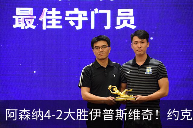 阿森纳4-2大胜伊普斯维奇！约克雷斯沦为边缘人，冬窗恐难留队